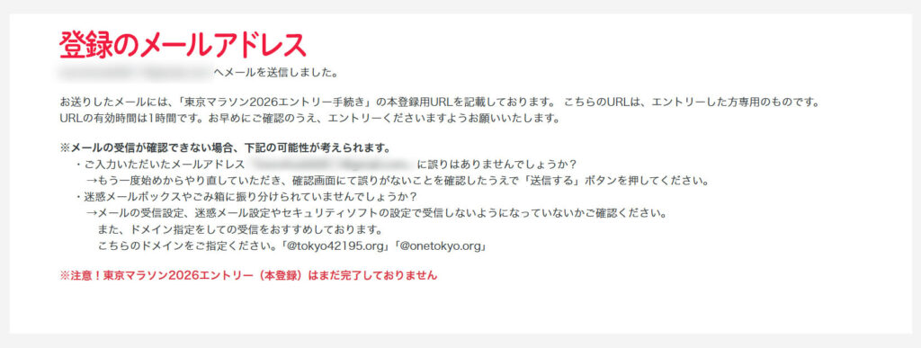 登録メールアドレスの確認