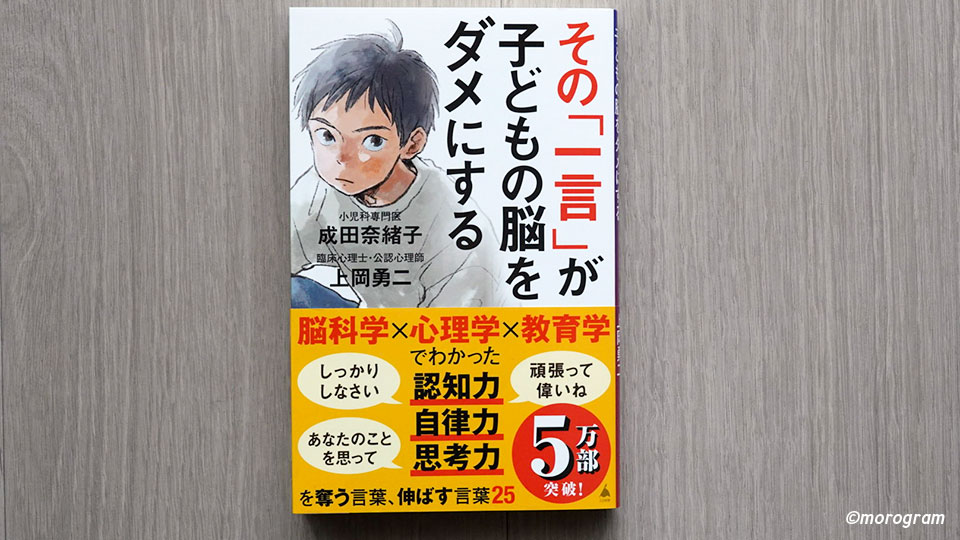 子どもの脳をダメにする言葉