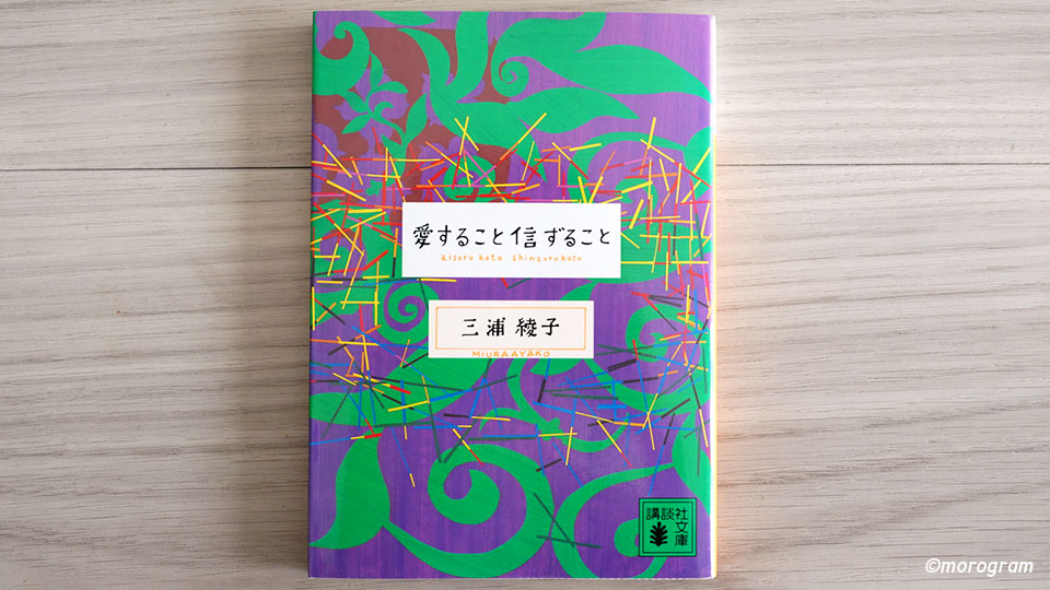 夫婦とはどうあるべきか。