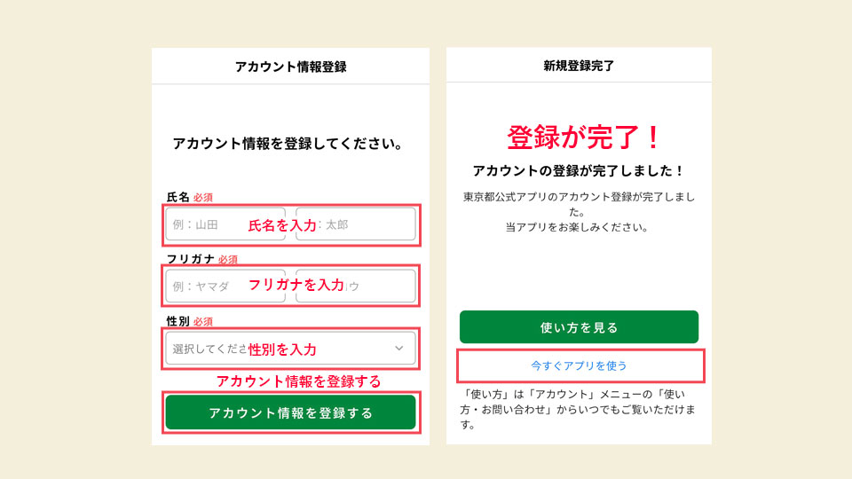 アカウント登録