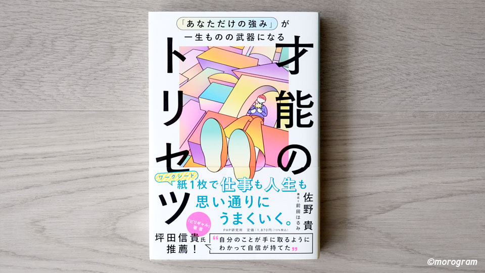 才能とは癖